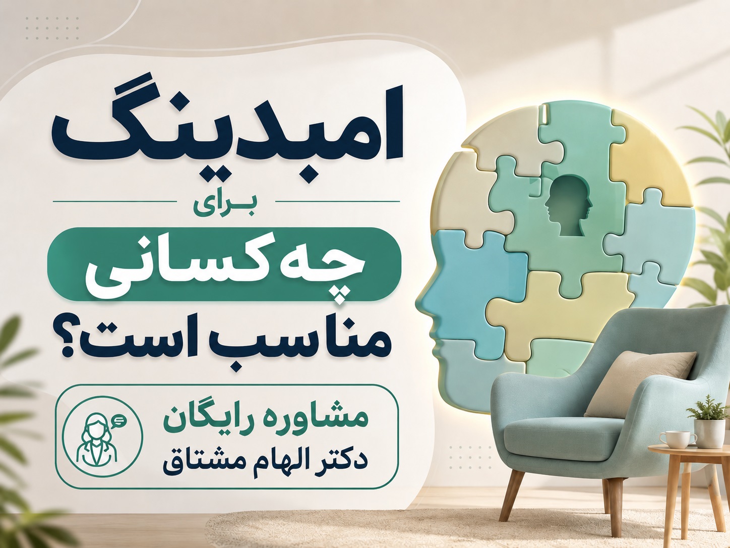 امبدینگ برای چه کسانی مناسب است