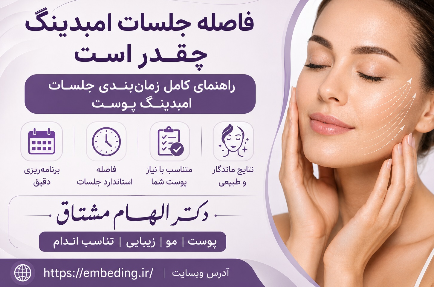فاصله جلسات امبدینگ چقدر است