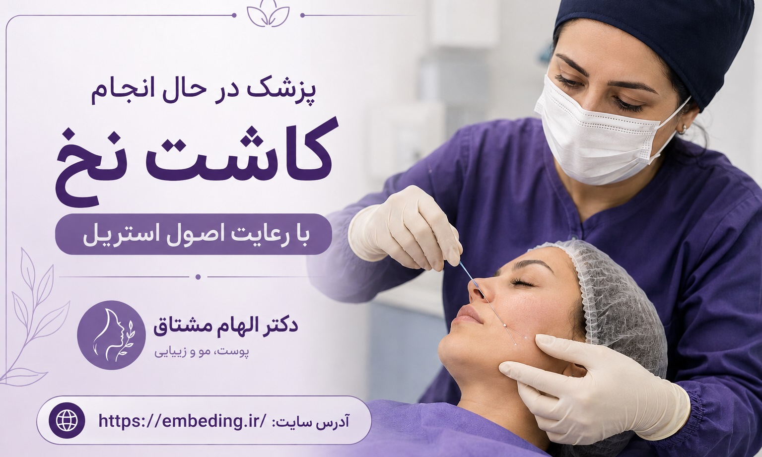 کاشت نخ لاغری در نقاط منتخب طب سوزنی